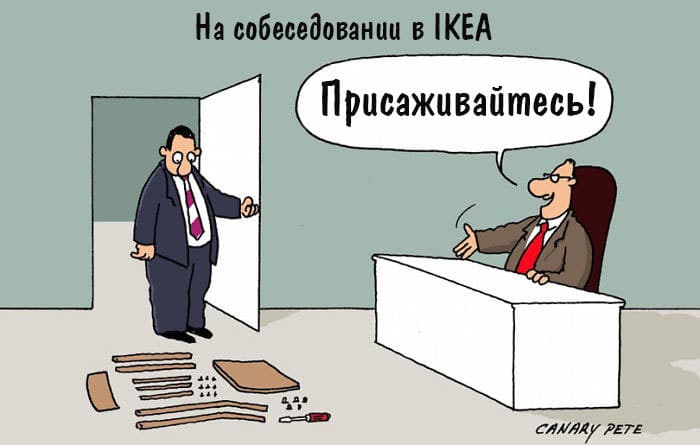 15 шуток, которые поймут те, кто имел дело с IKEA