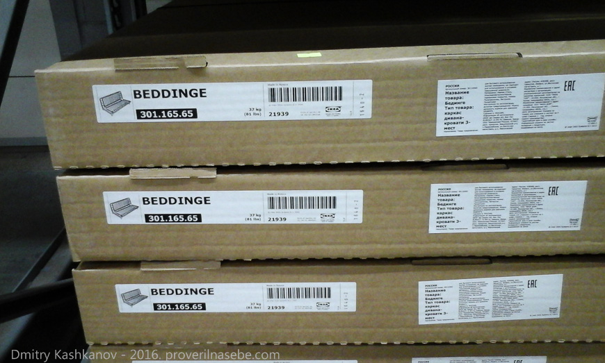 Покупка дивана Бединге магазине ИКЕА