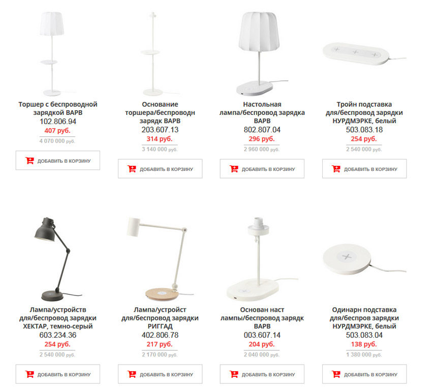 IKEA тролит Apple из-за технологии беспроводной зарядки