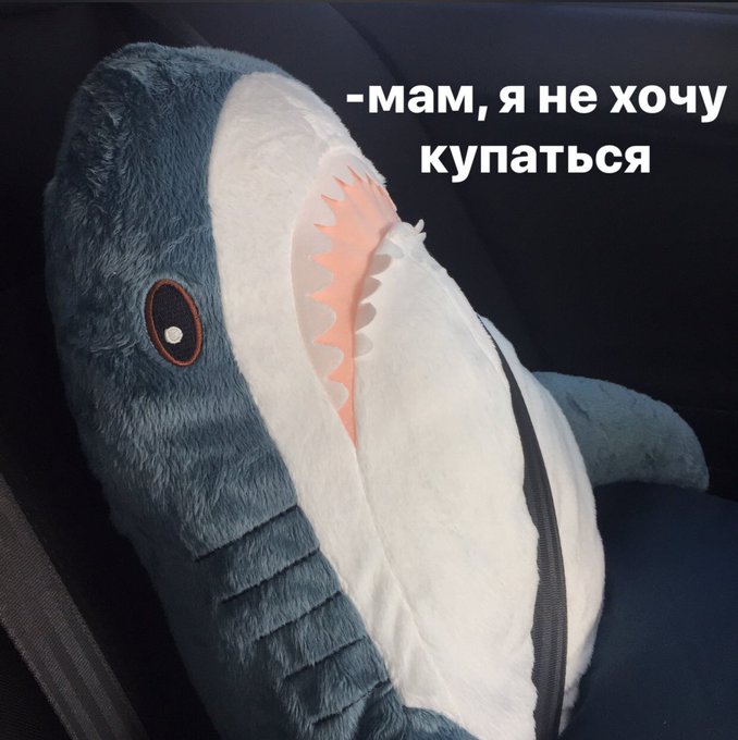 Как постирать акулу из IKEA