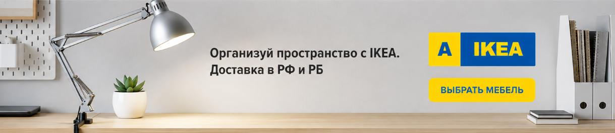 AIKEA.BY - мебель и товары для дома из IKEA