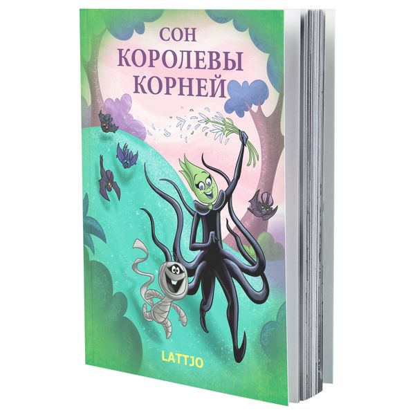 Книга ЛАТТО, Сон королевы корней - фото 1