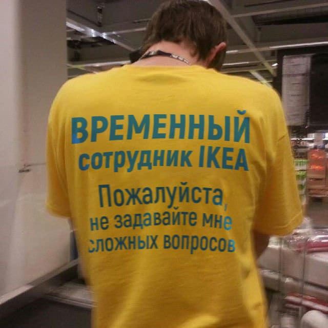 15 шуток, которые поймут те, кто имел дело с IKEA