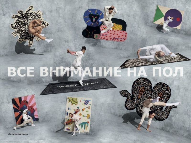 Лимитированная коллекция ковров ИКЕА АРТ–ИВЕНТ 2019