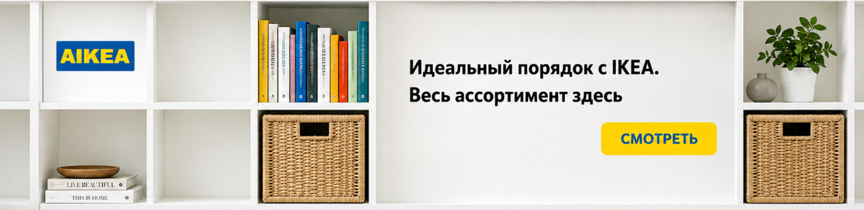 AIKEA.BY - мебель и товары для дома из IKEA