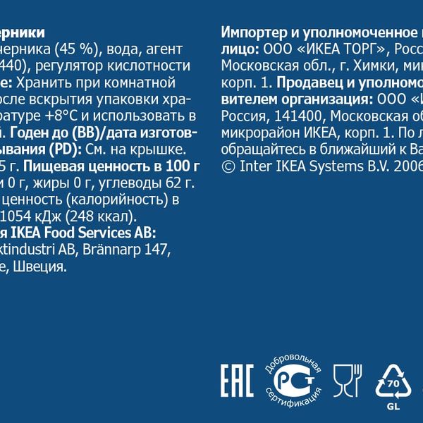 Джем из черники, ., 425 гр IKEA SYRLIG СИРЛИГLT BLÅBÄR 703.086.28 - схема-чертеж с размерами