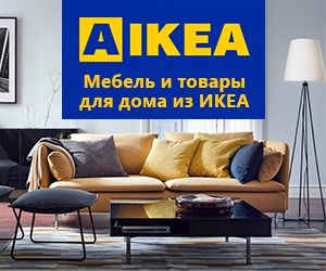 Магазин AIKEA.BY: мебель и товары IKEA