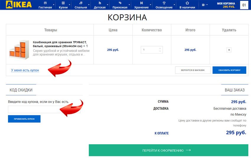 Как использовать промокод на скидку