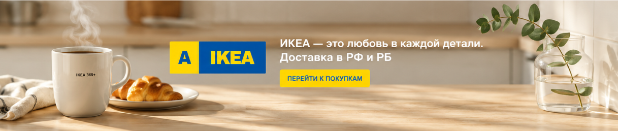 AIKEA.BY - мебель и товары для дома из IKEA