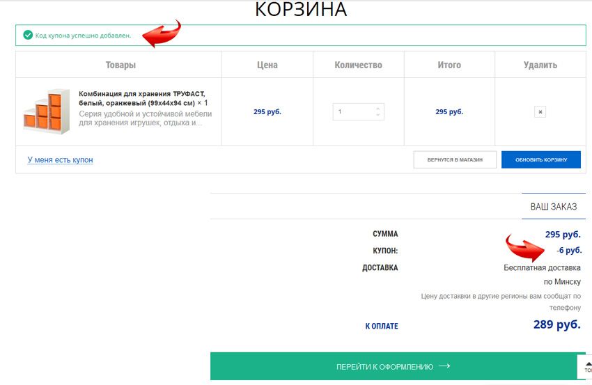 Как использовать промокод на скидку