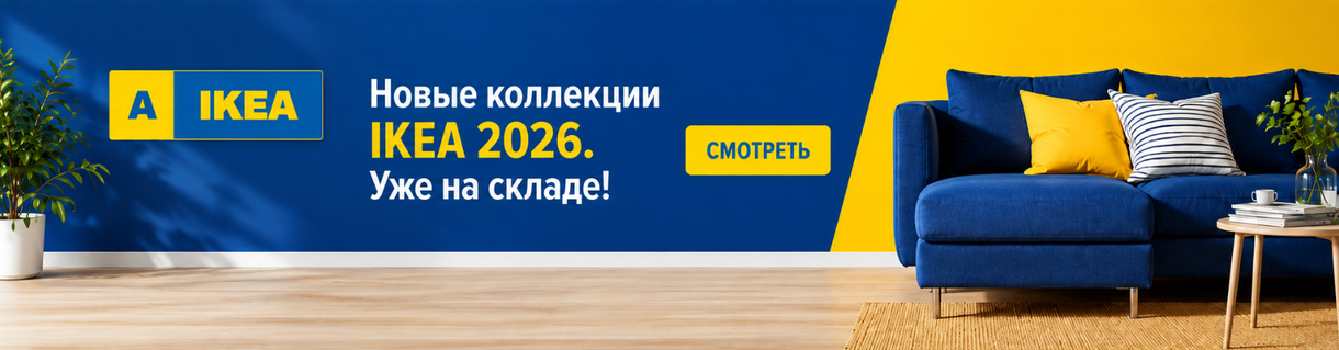 AIKEA.BY - мебель и товары для дома из IKEA