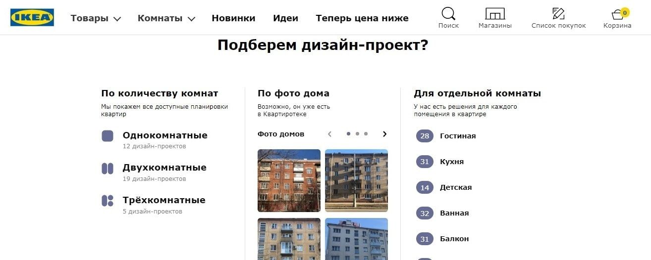 ИКЕА перепланировала квартиры в “хрущевках” и запустила бесплатную библиотеку дизайн-проектов