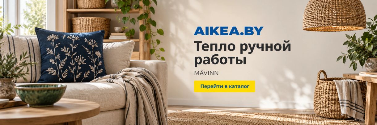 Тепло ручной работы. MÄVINN. Магазин AIKEA.BY