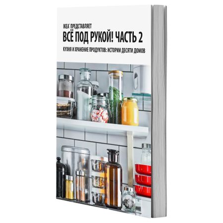 Книга ВСЁ ПОД РУКОЙ! ЧАСТЬ 2.