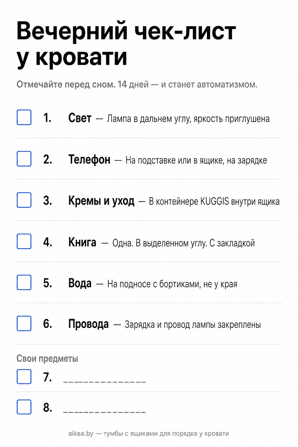 Чек-лист для печати — 5 категорий предметов у кровати