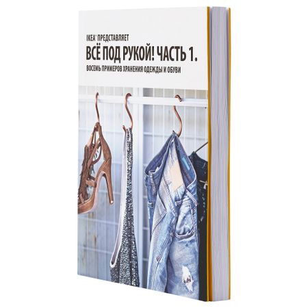 Книга ВСЁ ПОД РУКОЙ! ЧАСТЬ 1.