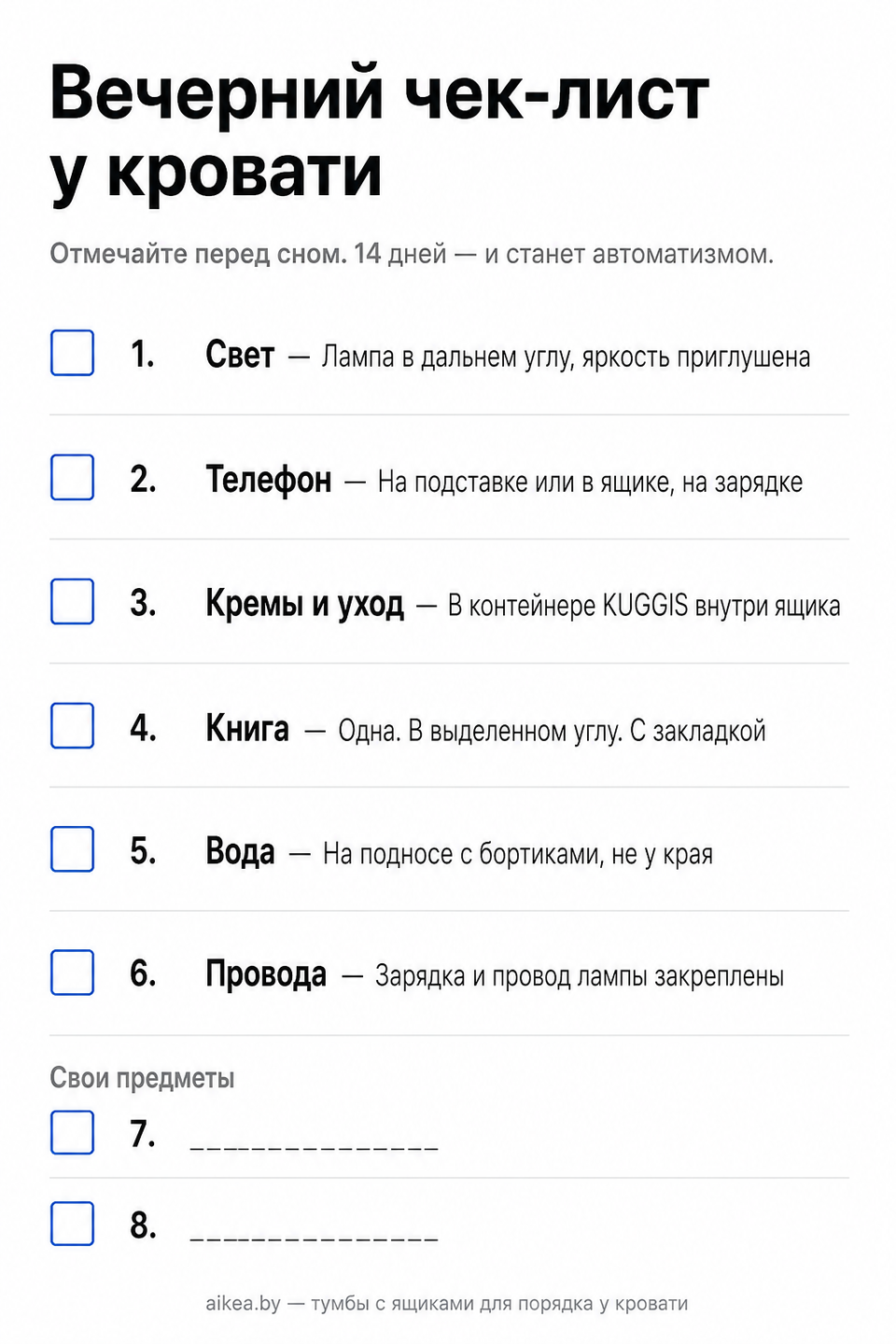 Чек-лист для печати — 5 категорий предметов у кровати