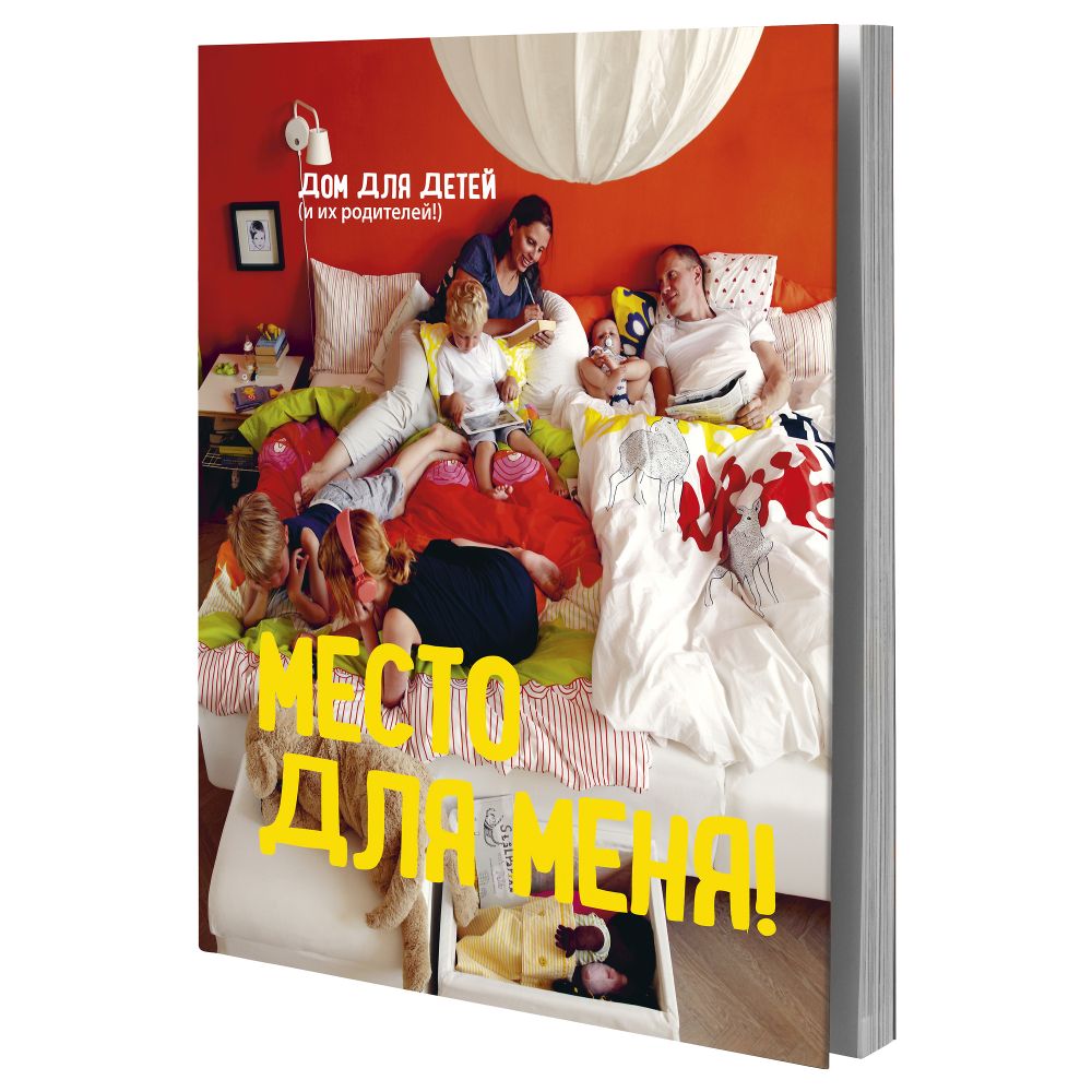 Книга МЕСТО ДЛЯ МЕНЯ! - схема-чертеж с размерами