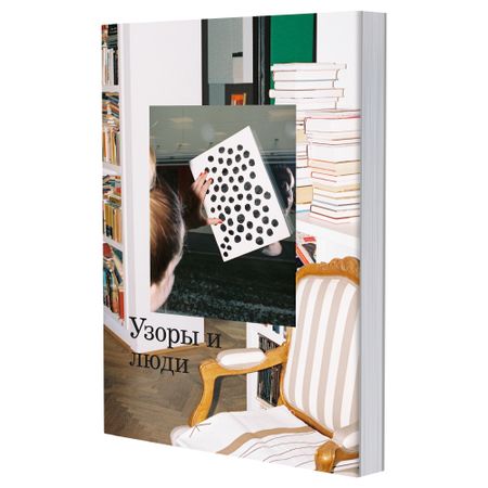 Книга АВСИКТЛИГ, 10-Gruppen Узоры и люди