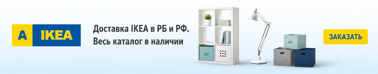 AIKEA.BY - мебель и товары для дома из IKEA