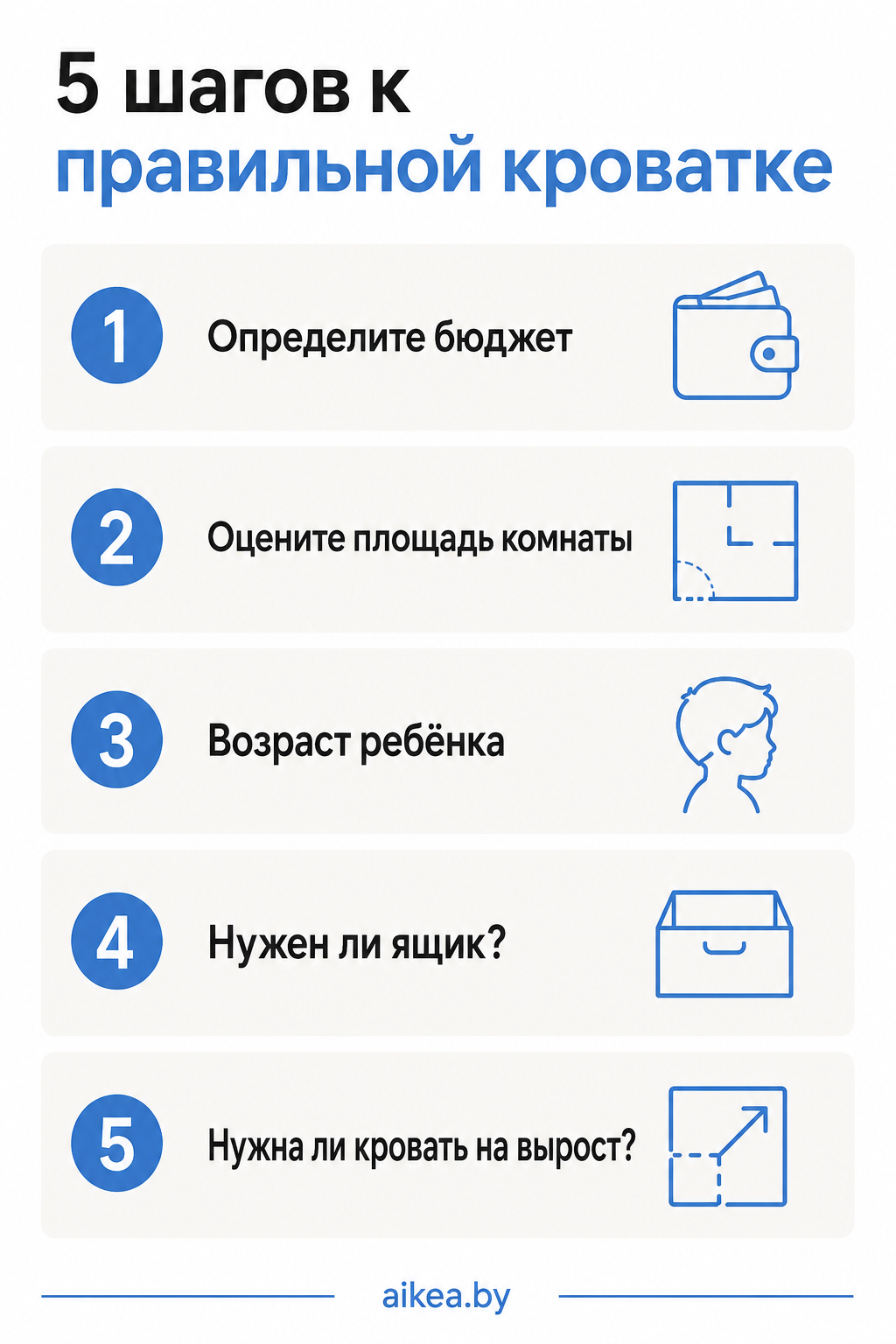 Чек-лист из 5 шагов: как выбрать детскую кроватку на 5+ лет