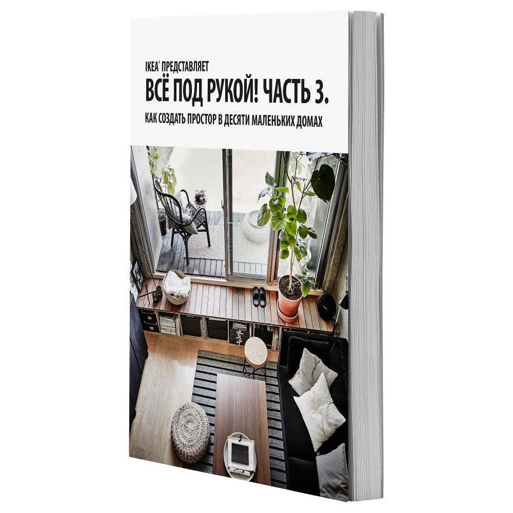 IKEA, вид спереди