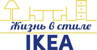 Жизнь в стиле Икеа
